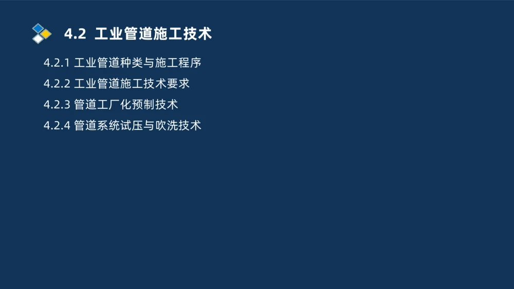 003-2025一建机电i冲刺机械设备安装工业管道技术_2026年一级建造师_2026年一建机电_2025年一建机电SVIP_04-冲刺串讲✿考点强化✿小灶集训_32-机电《冲刺串讲班》刘忠海SMR_讲义