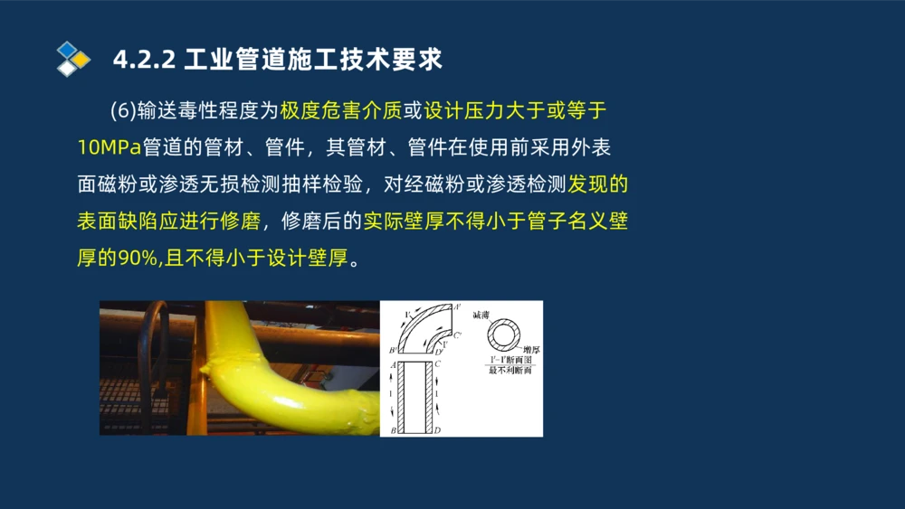 003-2025一建机电i冲刺机械设备安装工业管道技术_2026年一级建造师_2026年一建机电_2025年一建机电SVIP_04-冲刺串讲✿考点强化✿小灶集训_32-机电《冲刺串讲班》刘忠海SMR_讲义