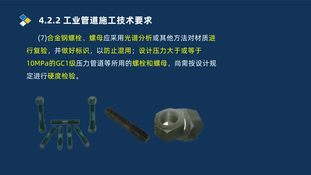 003-2025一建机电i冲刺机械设备安装工业管道技术_2026年一级建造师_2026年一建机电_2025年一建机电SVIP_04-冲刺串讲✿考点强化✿小灶集训_32-机电《冲刺串讲班》刘忠海SMR_讲义