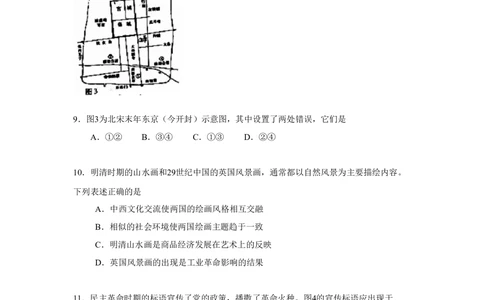 2008年高考历史试卷（山东）（空白卷）_历史历年高考真题_新&middot;Word版2008-2025&middot;高考历史真题_历史（按年份分类）2008-2025_2008&middot;历史高考真题