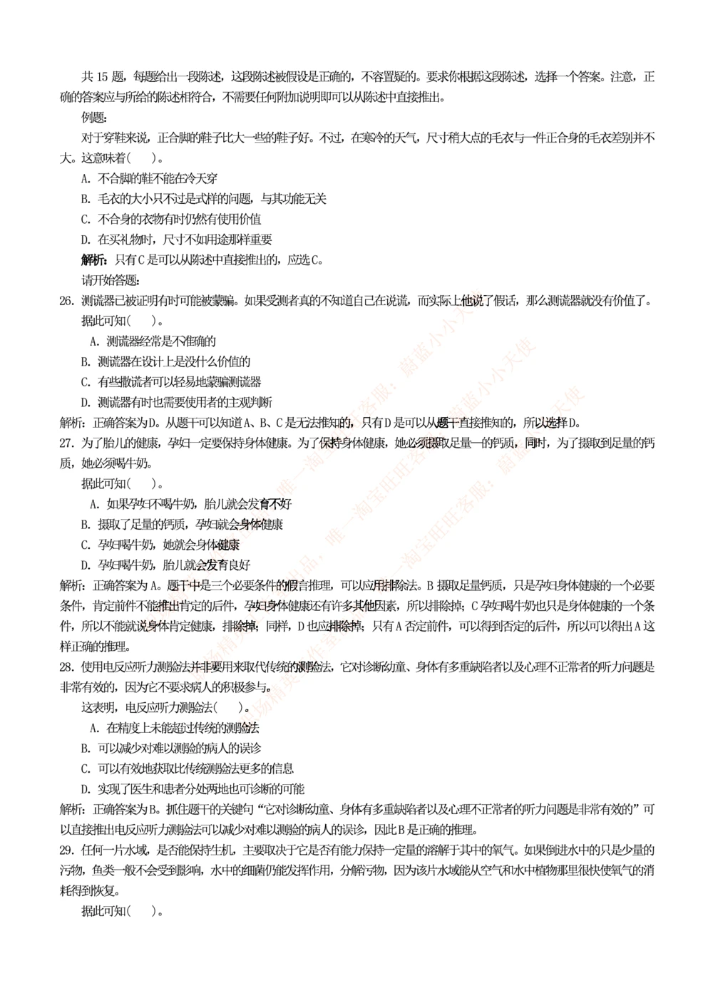 1.思维能力(行测)--逻辑推理题精选100道(含解析和答案)☆☆☆_三桶油_中海油_2-中海油招聘考试-通用能力_中国海油2021年招聘笔试最新讲义+题库+押题+预测