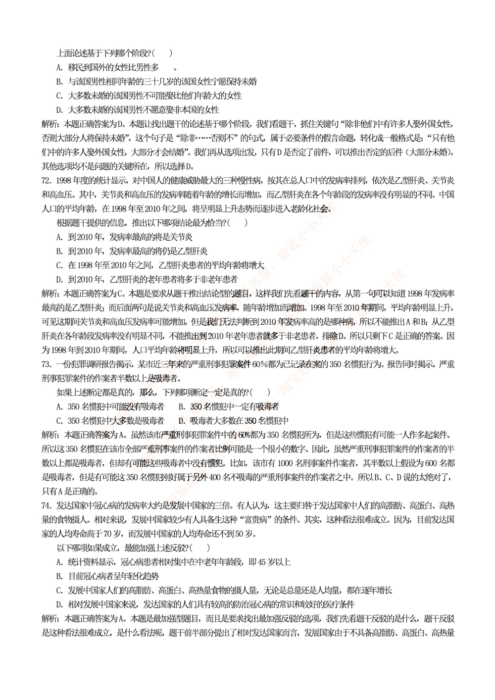 1.思维能力(行测)--逻辑推理题精选100道(含解析和答案)☆☆☆_三桶油_中海油_2-中海油招聘考试-通用能力_中国海油2021年招聘笔试最新讲义+题库+押题+预测