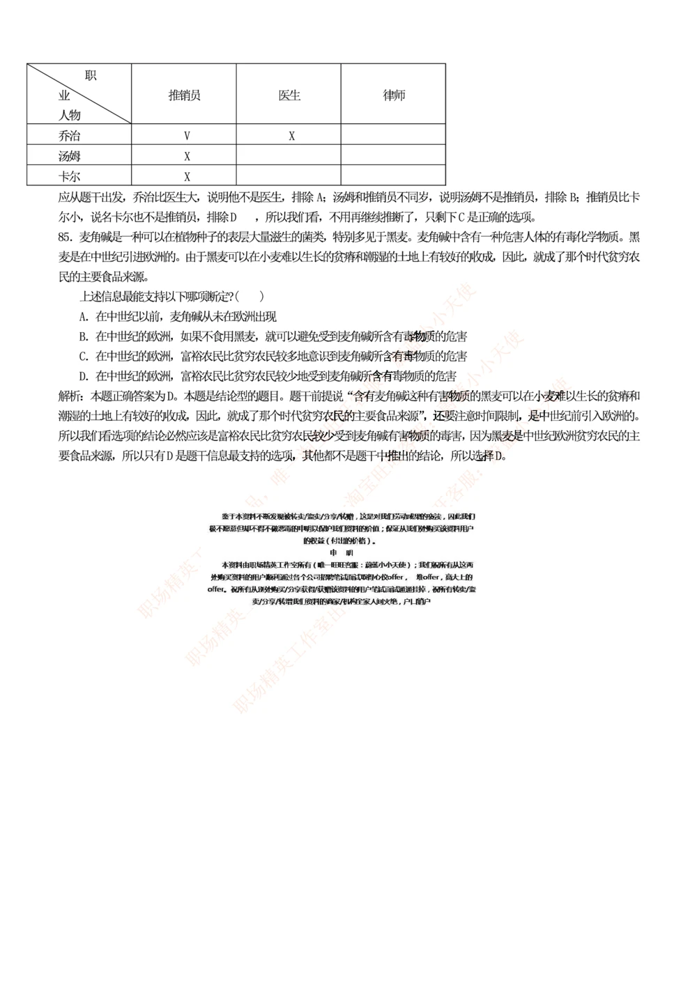 1.思维能力(行测)--逻辑推理题精选100道(含解析和答案)☆☆☆_三桶油_中海油_2-中海油招聘考试-通用能力_中国海油2021年招聘笔试最新讲义+题库+押题+预测