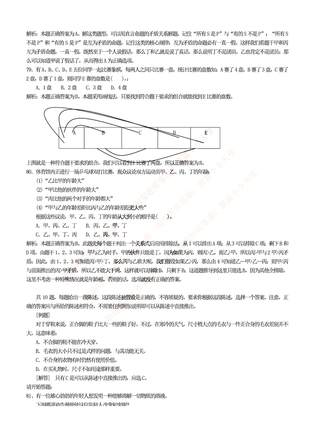 1.思维能力(行测)--逻辑推理题精选100道(含解析和答案)☆☆☆_三桶油_中海油_2-中海油招聘考试-通用能力_中国海油2021年招聘笔试最新讲义+题库+押题+预测