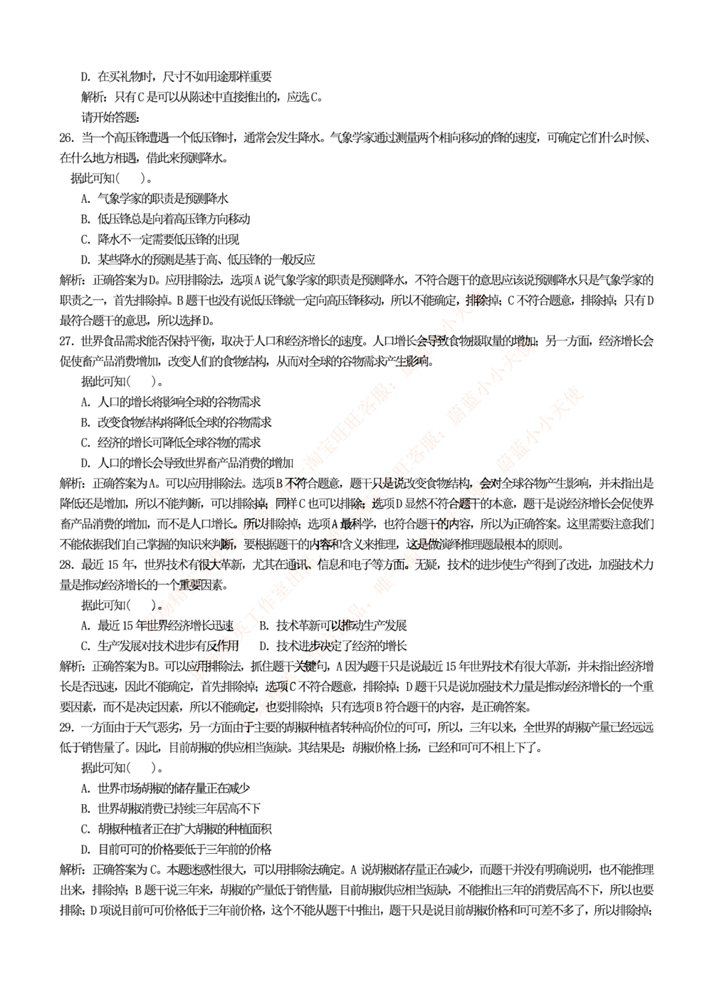 1.思维能力(行测)--逻辑推理题精选100道(含解析和答案)☆☆☆_三桶油_中海油_2-中海油招聘考试-通用能力_中国海油2021年招聘笔试最新讲义+题库+押题+预测