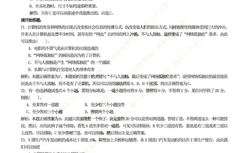 1.思维能力(行测)--逻辑推理题精选100道(含解析和答案)☆☆☆_三桶油_中海油_2-中海油招聘考试-通用能力_中国海油2021年招聘笔试最新讲义+题库+押题+预测