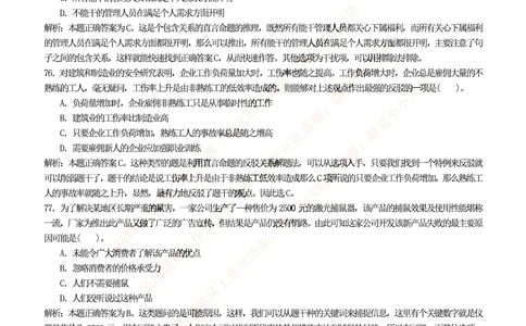 1.思维能力(行测)--逻辑推理题精选100道(含解析和答案)☆☆☆_三桶油_中海油_2-中海油招聘考试-通用能力_中国海油2021年招聘笔试最新讲义+题库+押题+预测