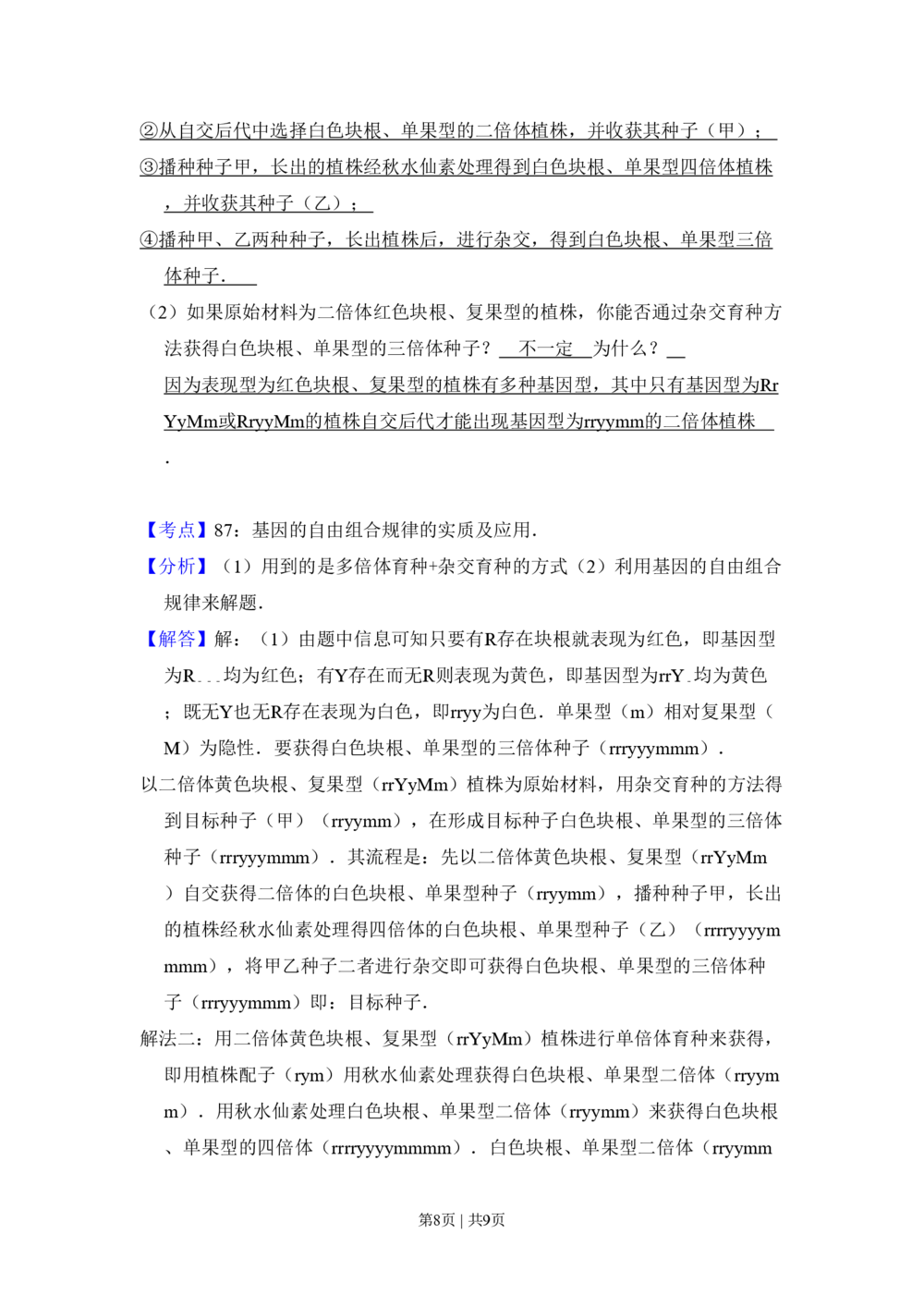 2008年高考生物试卷（全国卷Ⅱ）（解析卷）_生物历年高考真题_新&middot;PDF版2008-2025&middot;高考生物真题_生物（按省份分类）2008-2025_2008-2025&middot;（黑龙江）生物高考真题