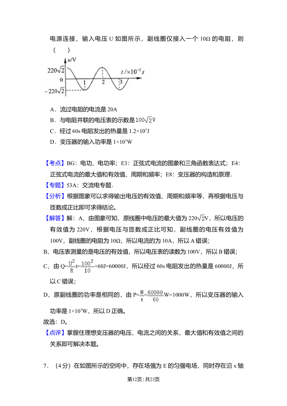2008年高考物理试卷（北京）（解析卷）_物理历年高考真题_新&middot;Word版2008-2025&middot;高考物理真题_物理（按试卷类型分类）2008-2025_自主命题卷&middot;物理（2008-2025）_北京自主命题&middot;物理（2008-2025）