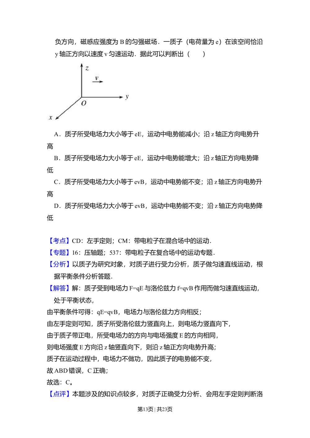 2008年高考物理试卷（北京）（解析卷）_物理历年高考真题_新&middot;Word版2008-2025&middot;高考物理真题_物理（按试卷类型分类）2008-2025_自主命题卷&middot;物理（2008-2025）_北京自主命题&middot;物理（2008-2025）