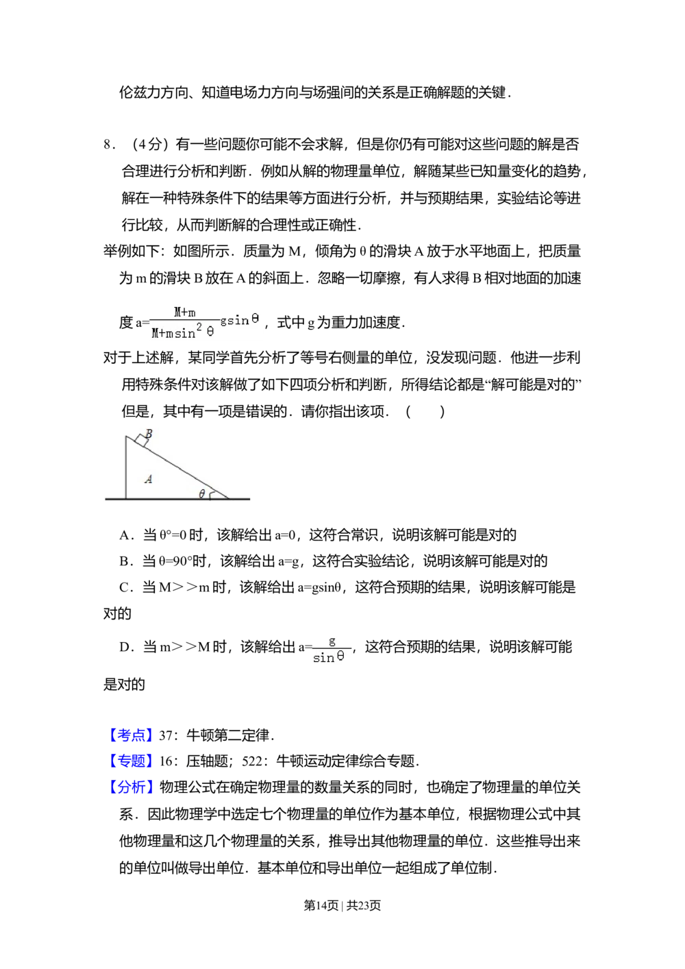 2008年高考物理试卷（北京）（解析卷）_物理历年高考真题_新&middot;Word版2008-2025&middot;高考物理真题_物理（按试卷类型分类）2008-2025_自主命题卷&middot;物理（2008-2025）_北京自主命题&middot;物理（2008-2025）
