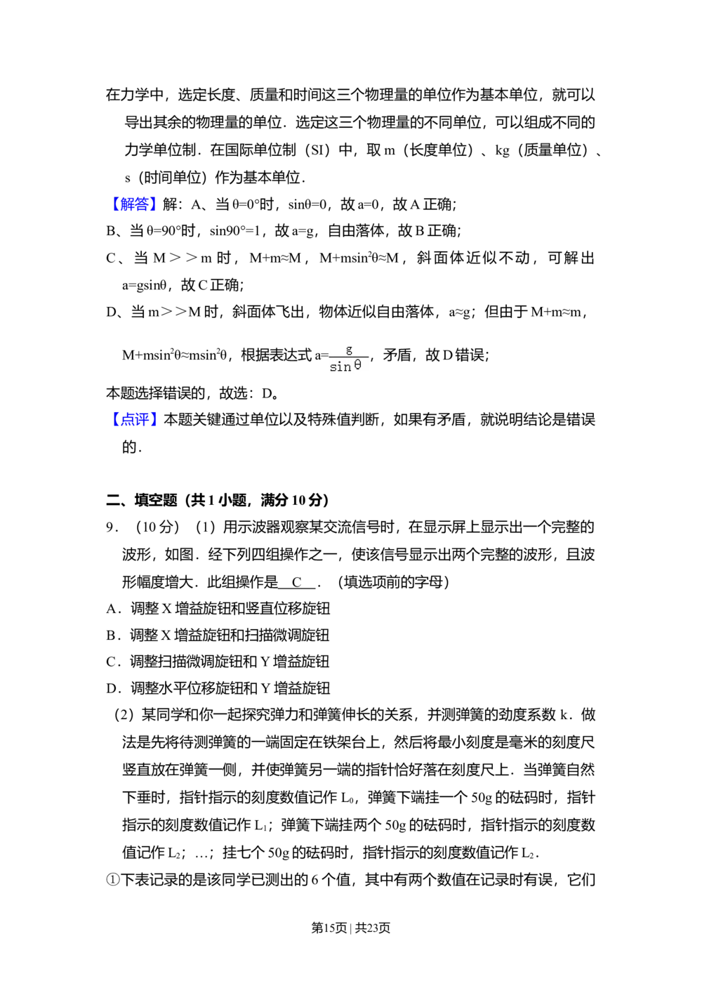 2008年高考物理试卷（北京）（解析卷）_物理历年高考真题_新&middot;Word版2008-2025&middot;高考物理真题_物理（按试卷类型分类）2008-2025_自主命题卷&middot;物理（2008-2025）_北京自主命题&middot;物理（2008-2025）