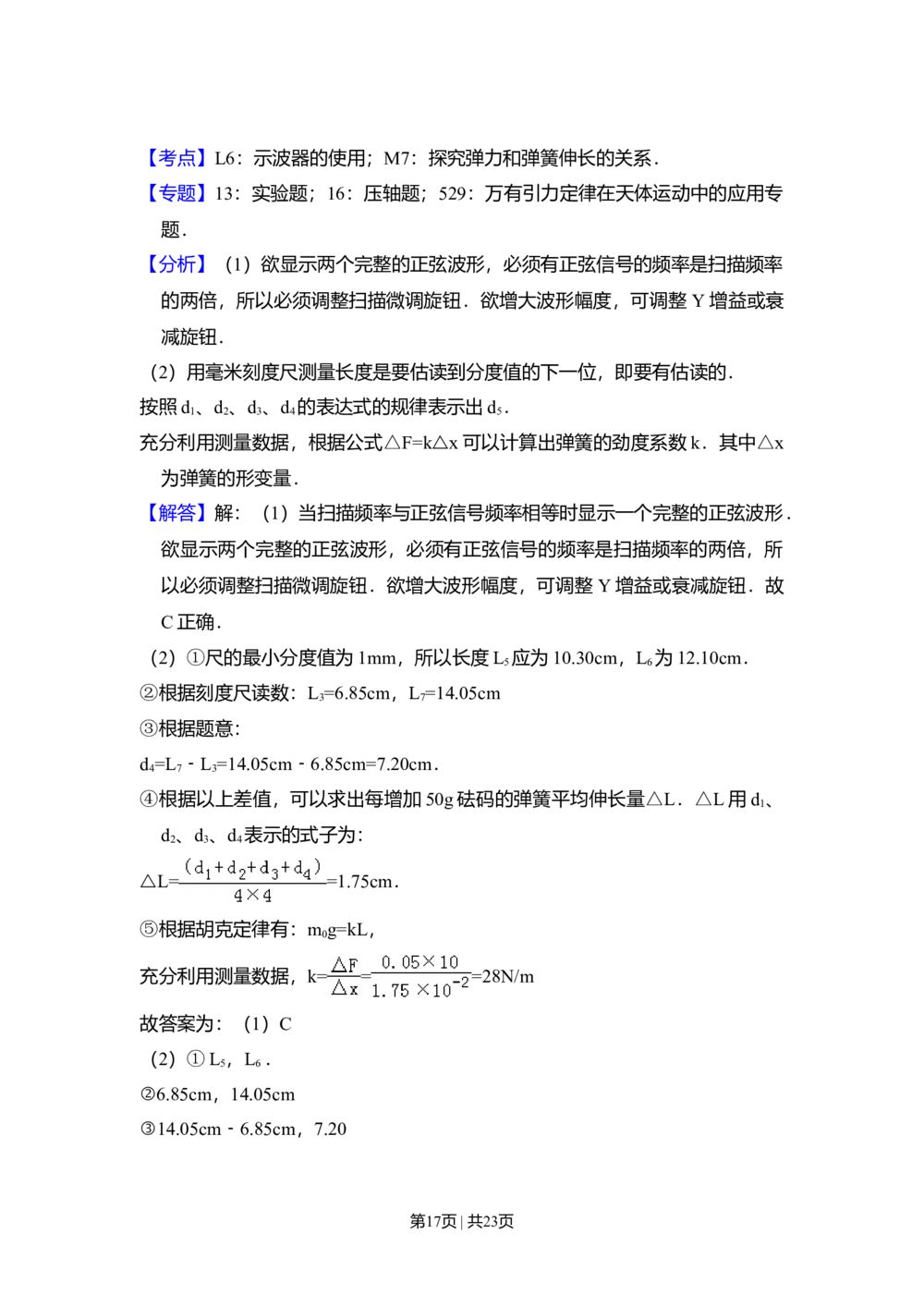 2008年高考物理试卷（北京）（解析卷）_物理历年高考真题_新&middot;Word版2008-2025&middot;高考物理真题_物理（按试卷类型分类）2008-2025_自主命题卷&middot;物理（2008-2025）_北京自主命题&middot;物理（2008-2025）