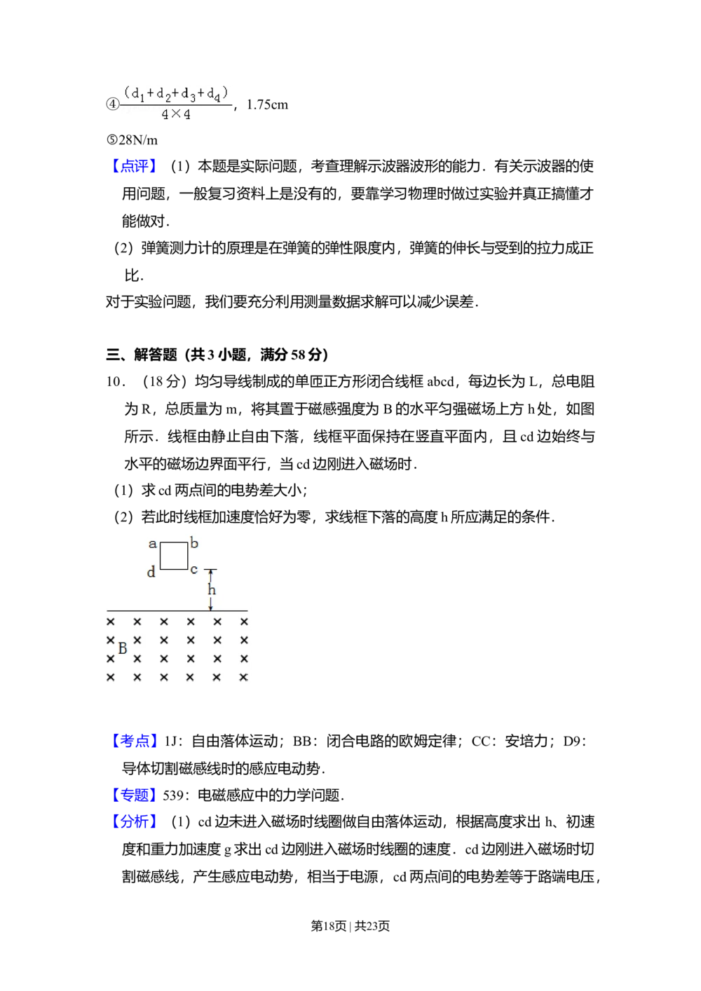 2008年高考物理试卷（北京）（解析卷）_物理历年高考真题_新&middot;Word版2008-2025&middot;高考物理真题_物理（按试卷类型分类）2008-2025_自主命题卷&middot;物理（2008-2025）_北京自主命题&middot;物理（2008-2025）