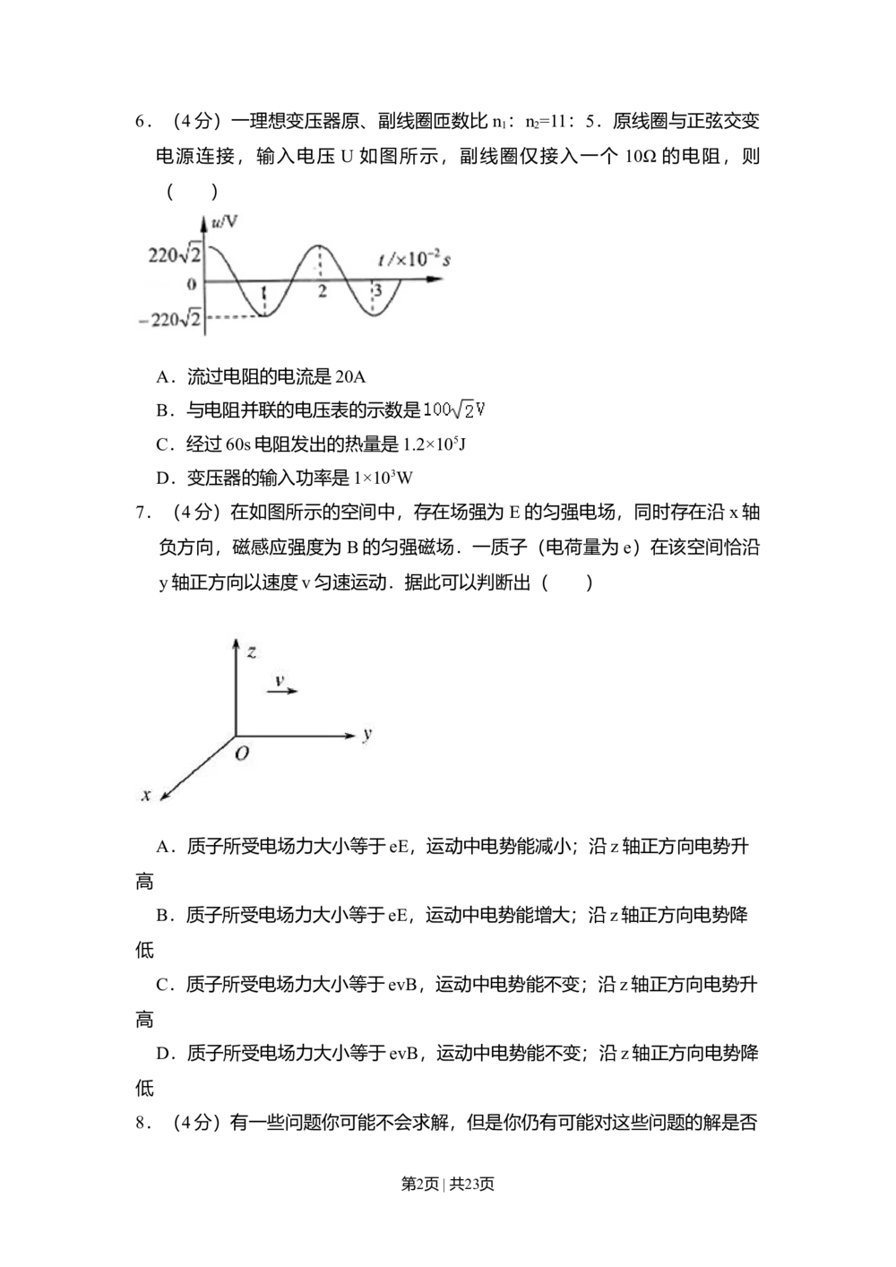 2008年高考物理试卷（北京）（解析卷）_物理历年高考真题_新&middot;Word版2008-2025&middot;高考物理真题_物理（按试卷类型分类）2008-2025_自主命题卷&middot;物理（2008-2025）_北京自主命题&middot;物理（2008-2025）