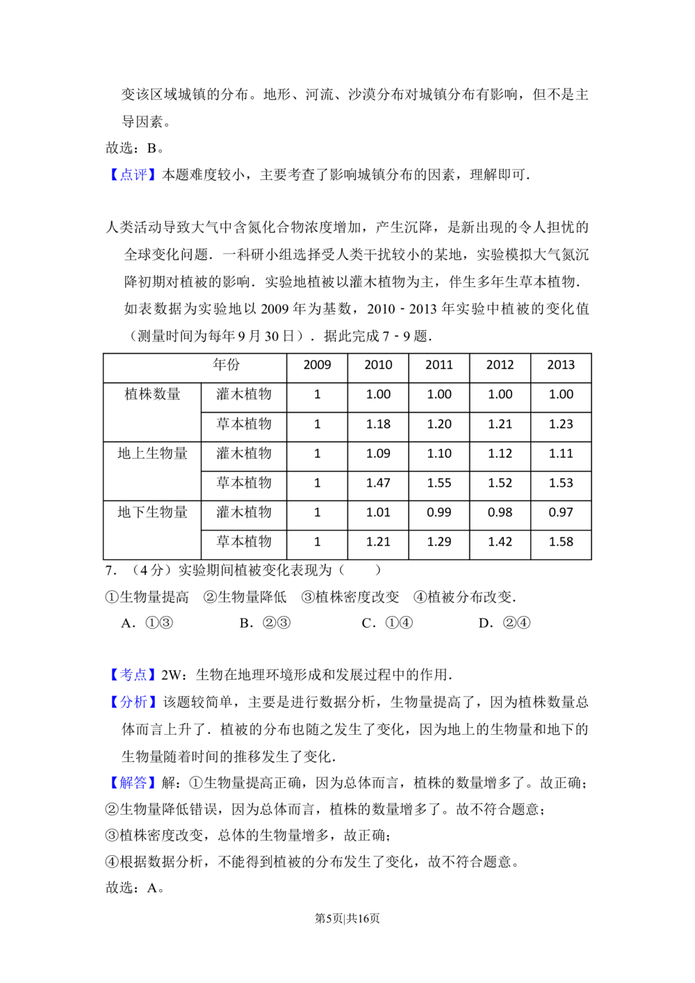 2014年高考地理试卷（新课标Ⅰ）（解析卷）_历年高考真题合集_地理历年高考真题_新&middot;Word版2008-2025&middot;高考地理真题_地理（按省份分类）2008-2025_2008-2025&middot;（湖北）地理高考真题