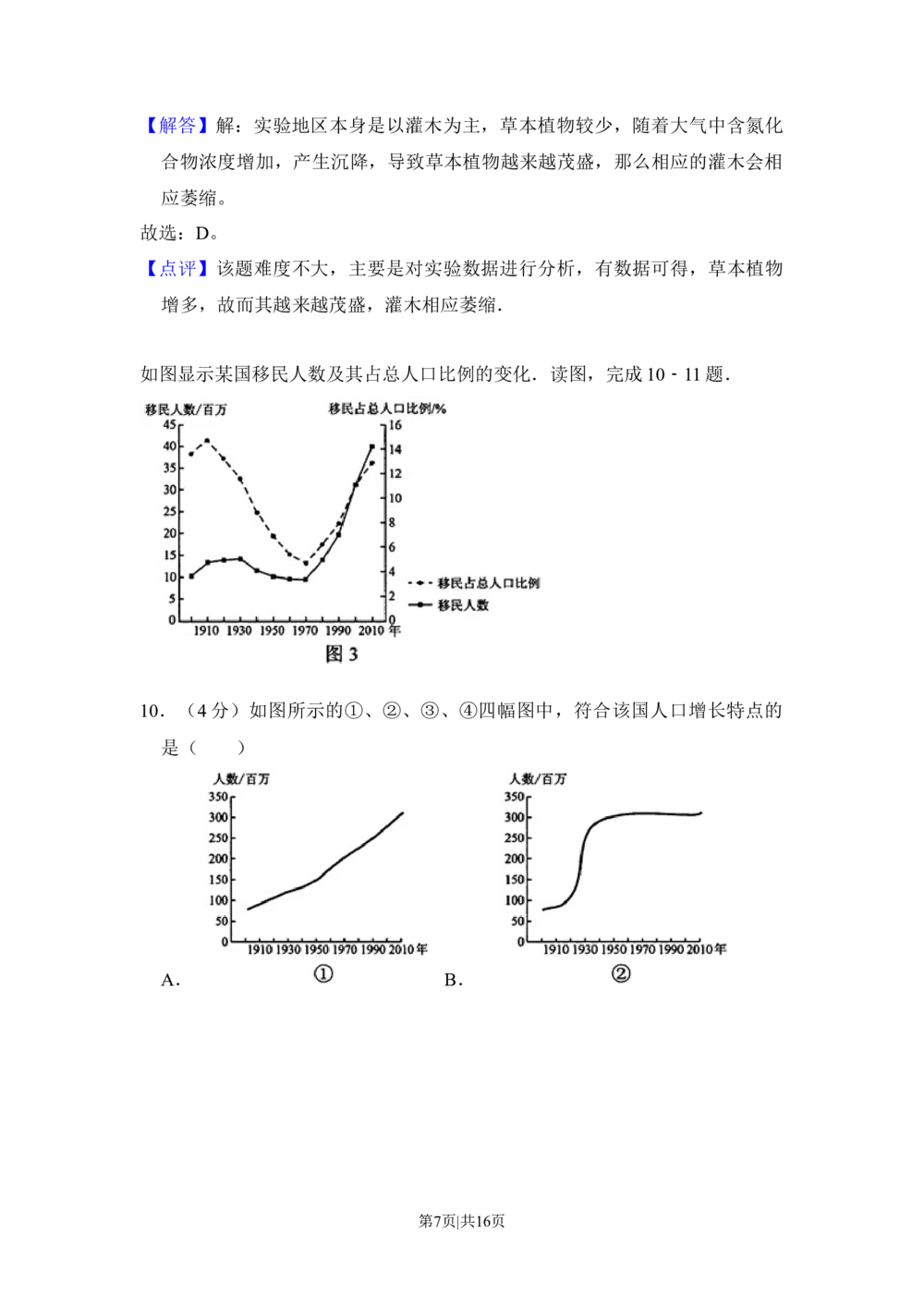 2014年高考地理试卷（新课标Ⅰ）（解析卷）_历年高考真题合集_地理历年高考真题_新&middot;Word版2008-2025&middot;高考地理真题_地理（按省份分类）2008-2025_2008-2025&middot;（湖北）地理高考真题
