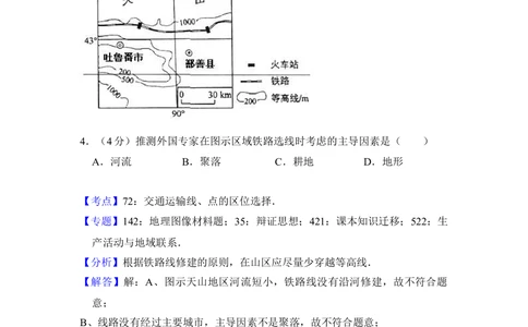 2014年高考地理试卷（新课标Ⅰ）（解析卷）_历年高考真题合集_地理历年高考真题_新&middot;Word版2008-2025&middot;高考地理真题_地理（按省份分类）2008-2025_2008-2025&middot;（湖北）地理高考真题