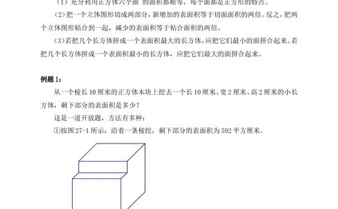 第27周表面积与体积_小学奥数举一反三1-6年级相关课程_6六年级奥数《举一反三》配套讲义课件_举一反三6年级配套教材_举一反三-六年级奥数分册