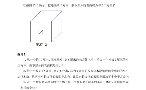 第27周表面积与体积_小学奥数举一反三1-6年级相关课程_6六年级奥数《举一反三》配套讲义课件_举一反三6年级配套教材_举一反三-六年级奥数分册