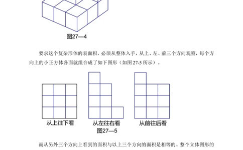 第27周表面积与体积_小学奥数举一反三1-6年级相关课程_6六年级奥数《举一反三》配套讲义课件_举一反三6年级配套教材_举一反三-六年级奥数分册