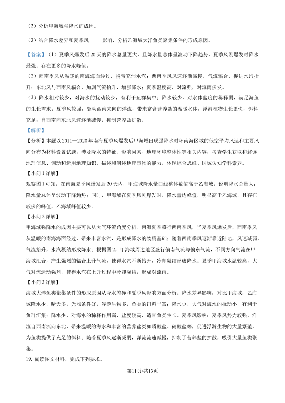 2025年高考地理试卷（黑吉辽蒙卷）（解析卷）_历年高考真题合集_地理历年高考真题_新&middot;Word版2008-2025&middot;高考地理真题_地理（按省份分类）2008-2025_2008-2025&middot;（黑龙江）地理高考真题