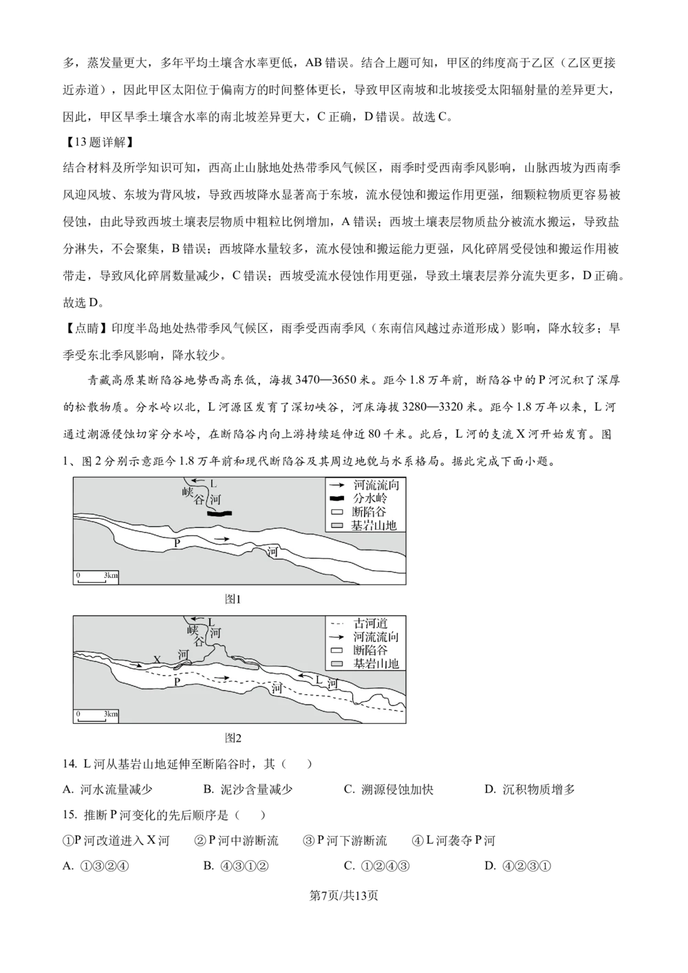 2025年高考地理试卷（黑吉辽蒙卷）（解析卷）_历年高考真题合集_地理历年高考真题_新&middot;Word版2008-2025&middot;高考地理真题_地理（按省份分类）2008-2025_2008-2025&middot;（黑龙江）地理高考真题