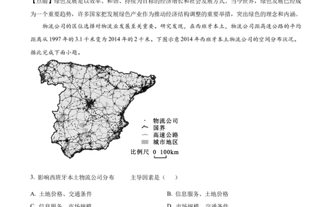 2025年高考地理试卷（黑吉辽蒙卷）（解析卷）_历年高考真题合集_地理历年高考真题_新&middot;Word版2008-2025&middot;高考地理真题_地理（按省份分类）2008-2025_2008-2025&middot;（黑龙江）地理高考真题