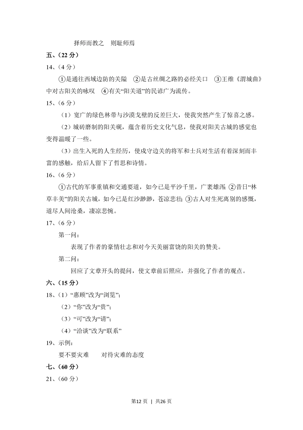 2008年高考语文试卷（全国Ⅰ卷）（解析卷）_语文历年高考真题_新&middot;PDF版2008-2025&middot;高考语文真题_语文（按省份分类）2008-2025_2008-2025&middot;（广西）语文高考真题