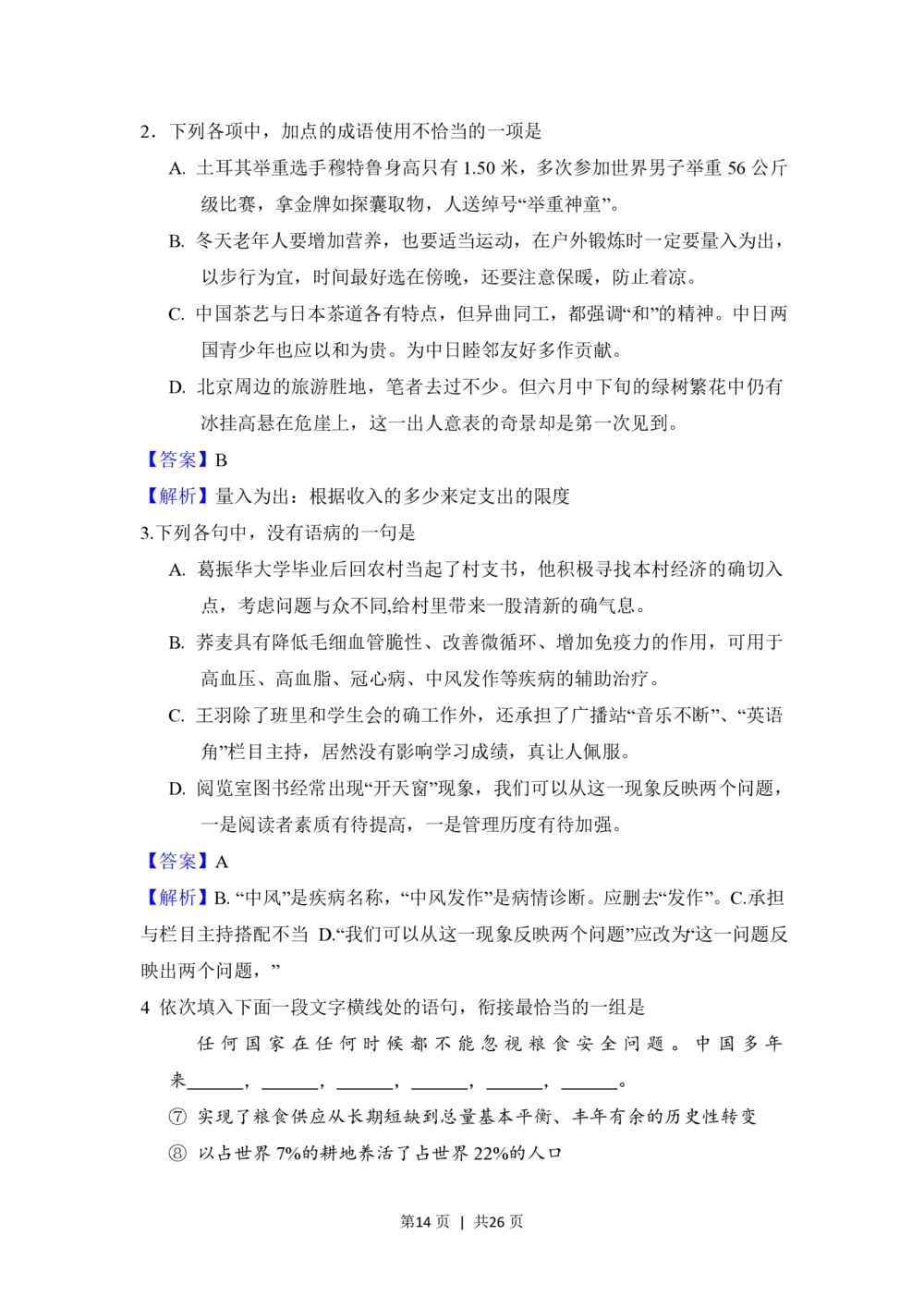 2008年高考语文试卷（全国Ⅰ卷）（解析卷）_语文历年高考真题_新&middot;PDF版2008-2025&middot;高考语文真题_语文（按省份分类）2008-2025_2008-2025&middot;（广西）语文高考真题