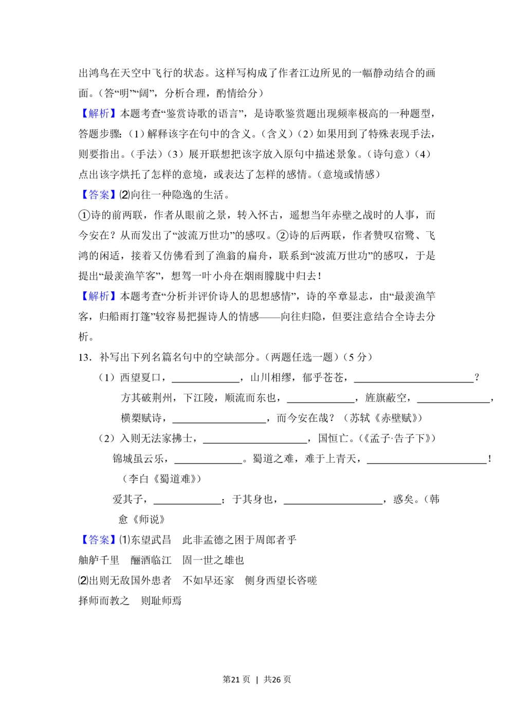 2008年高考语文试卷（全国Ⅰ卷）（解析卷）_语文历年高考真题_新&middot;PDF版2008-2025&middot;高考语文真题_语文（按省份分类）2008-2025_2008-2025&middot;（广西）语文高考真题