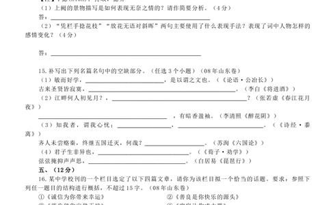 2008年高考语文试卷（山东）（空白卷）_语文历年高考真题_新&middot;Word版2008-2025&middot;高考语文真题_语文（按年份分类）2008-2025_2008&middot;语文高考真题