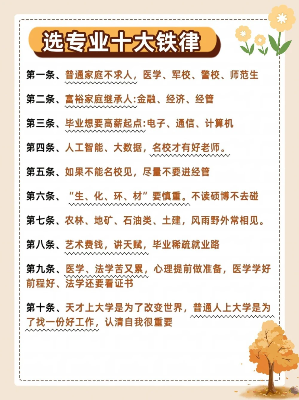 高考志愿填报，选专业十大铁律。_中小学精品资料(高清可打印)_高中大全集高清资料整理版