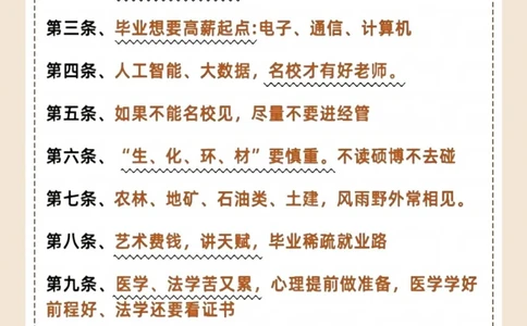 高考志愿填报，选专业十大铁律。_中小学精品资料(高清可打印)_高中大全集高清资料整理版