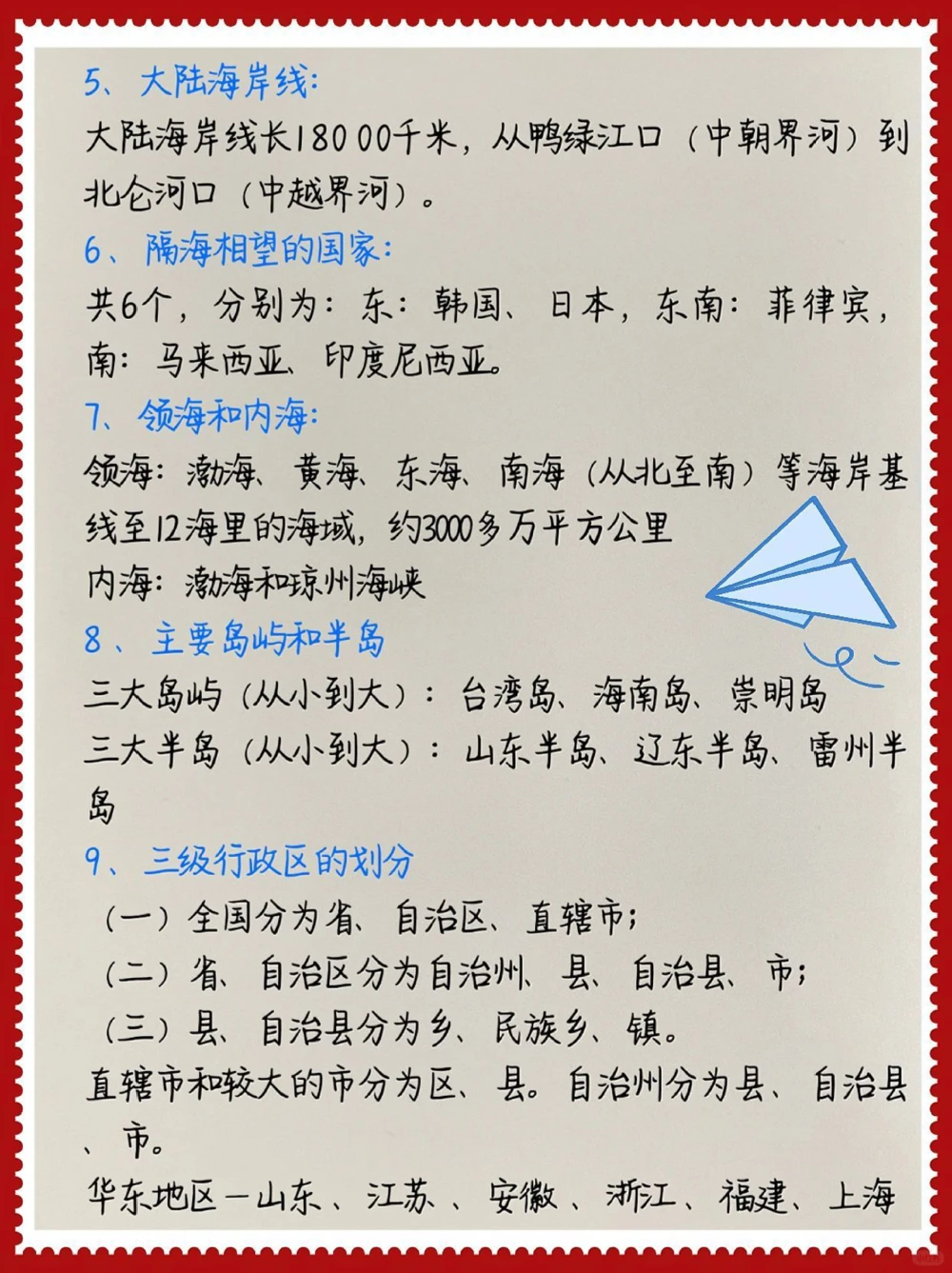 逢考必出的地理常识_中小学精品资料(高清可打印)_初中大全集高清资料整理版