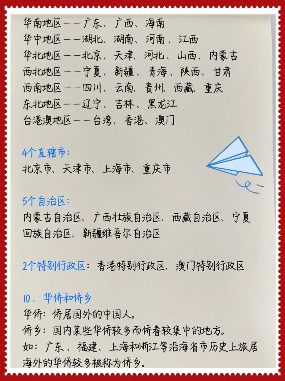 逢考必出的地理常识_中小学精品资料(高清可打印)_初中大全集高清资料整理版