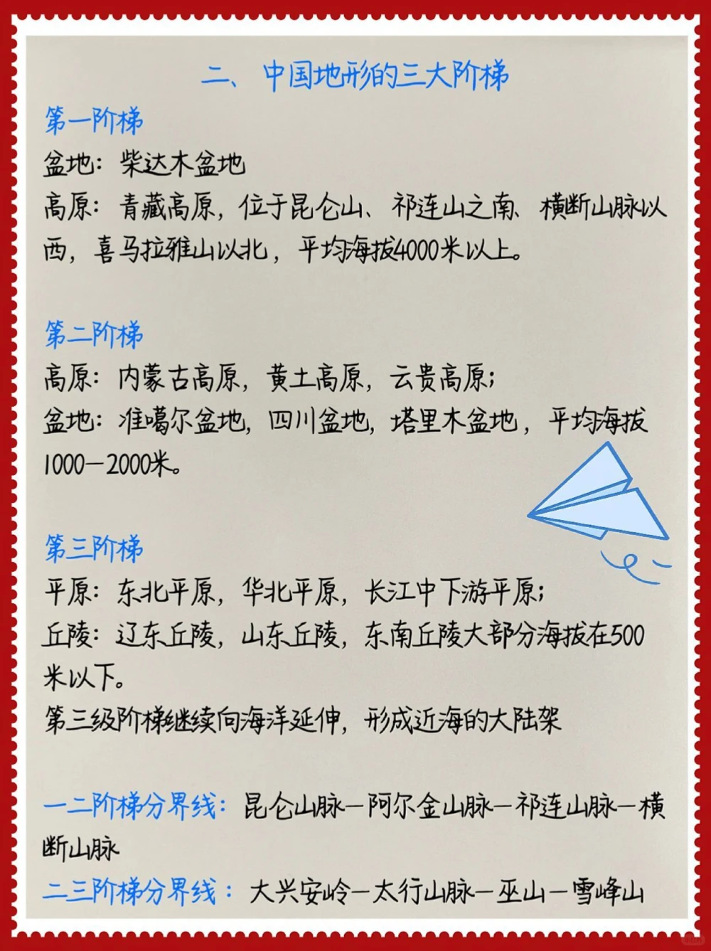 逢考必出的地理常识_中小学精品资料(高清可打印)_初中大全集高清资料整理版