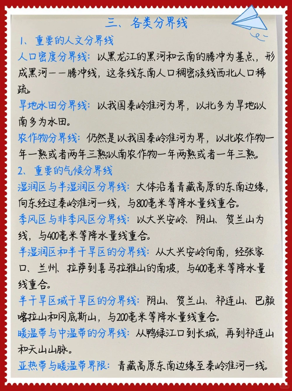 逢考必出的地理常识_中小学精品资料(高清可打印)_初中大全集高清资料整理版