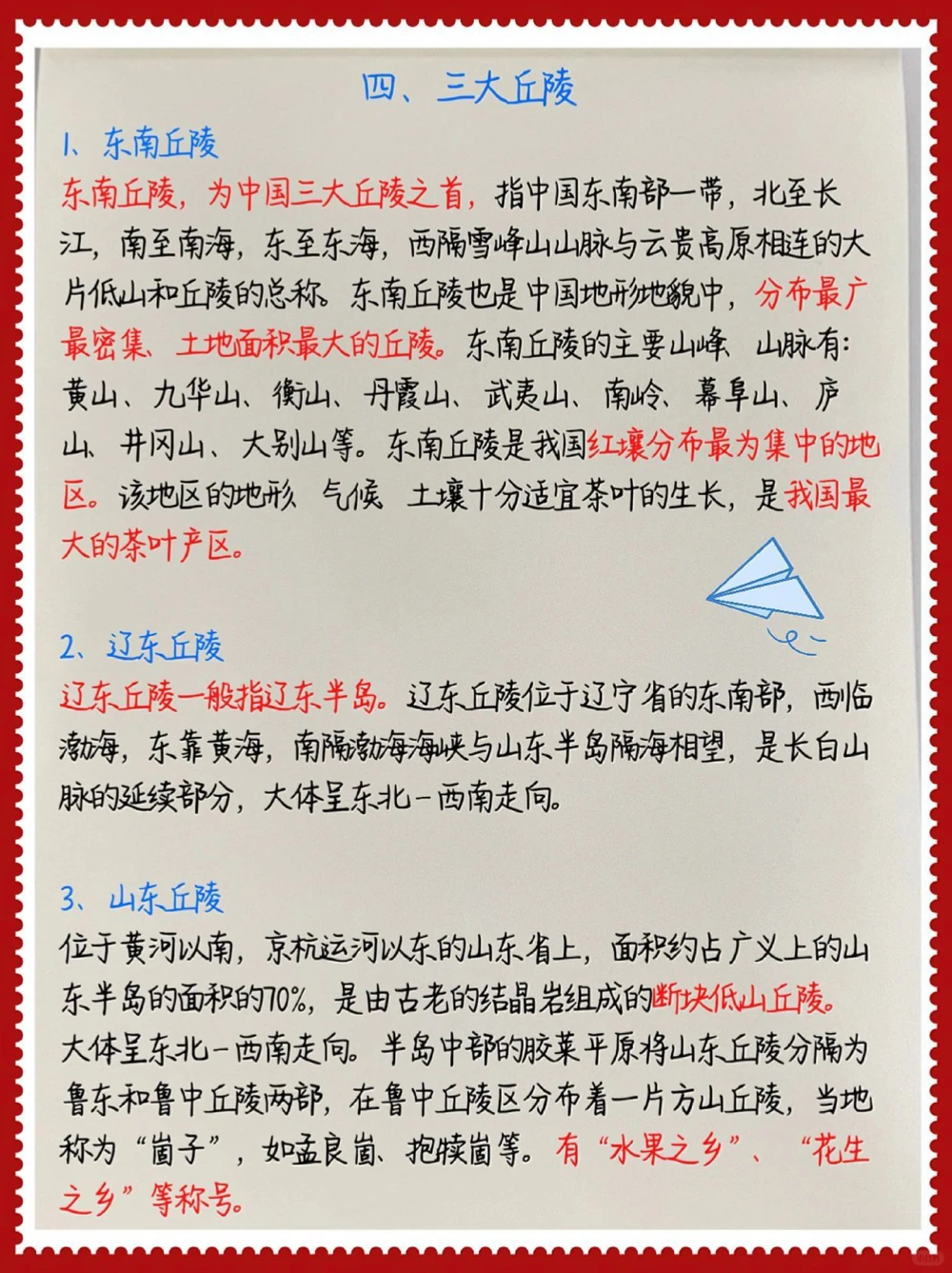 逢考必出的地理常识_中小学精品资料(高清可打印)_初中大全集高清资料整理版