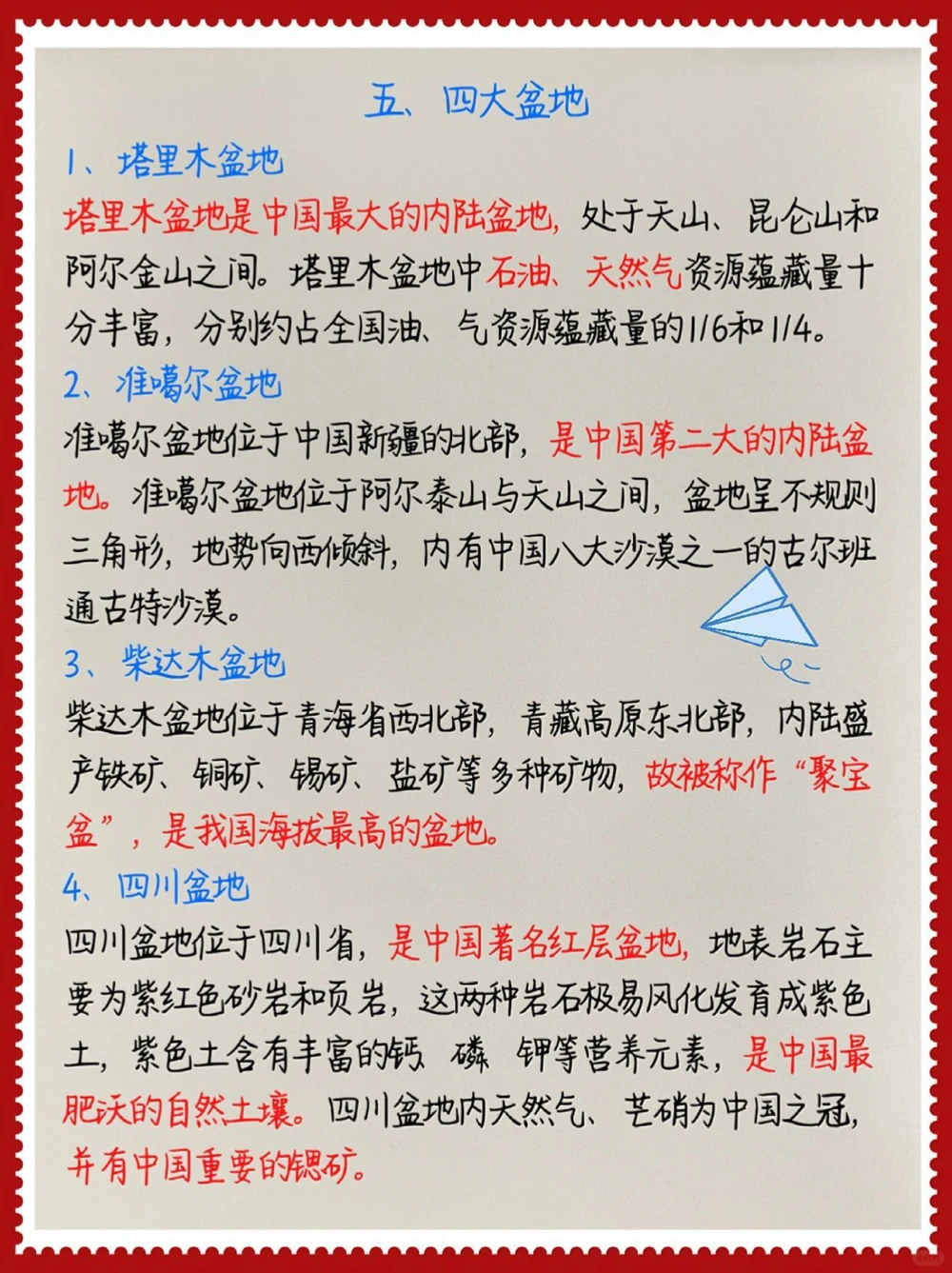 逢考必出的地理常识_中小学精品资料(高清可打印)_初中大全集高清资料整理版