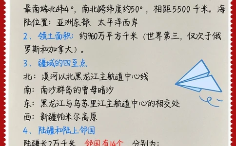 逢考必出的地理常识_中小学精品资料(高清可打印)_初中大全集高清资料整理版