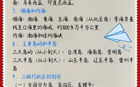 逢考必出的地理常识_中小学精品资料(高清可打印)_初中大全集高清资料整理版