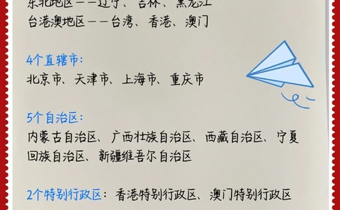 逢考必出的地理常识_中小学精品资料(高清可打印)_初中大全集高清资料整理版