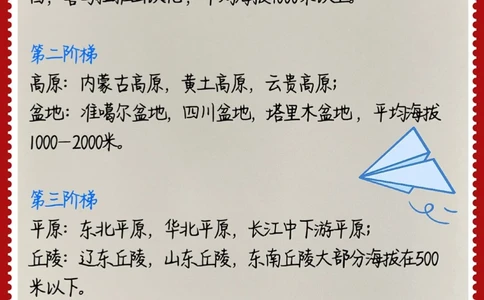 逢考必出的地理常识_中小学精品资料(高清可打印)_初中大全集高清资料整理版