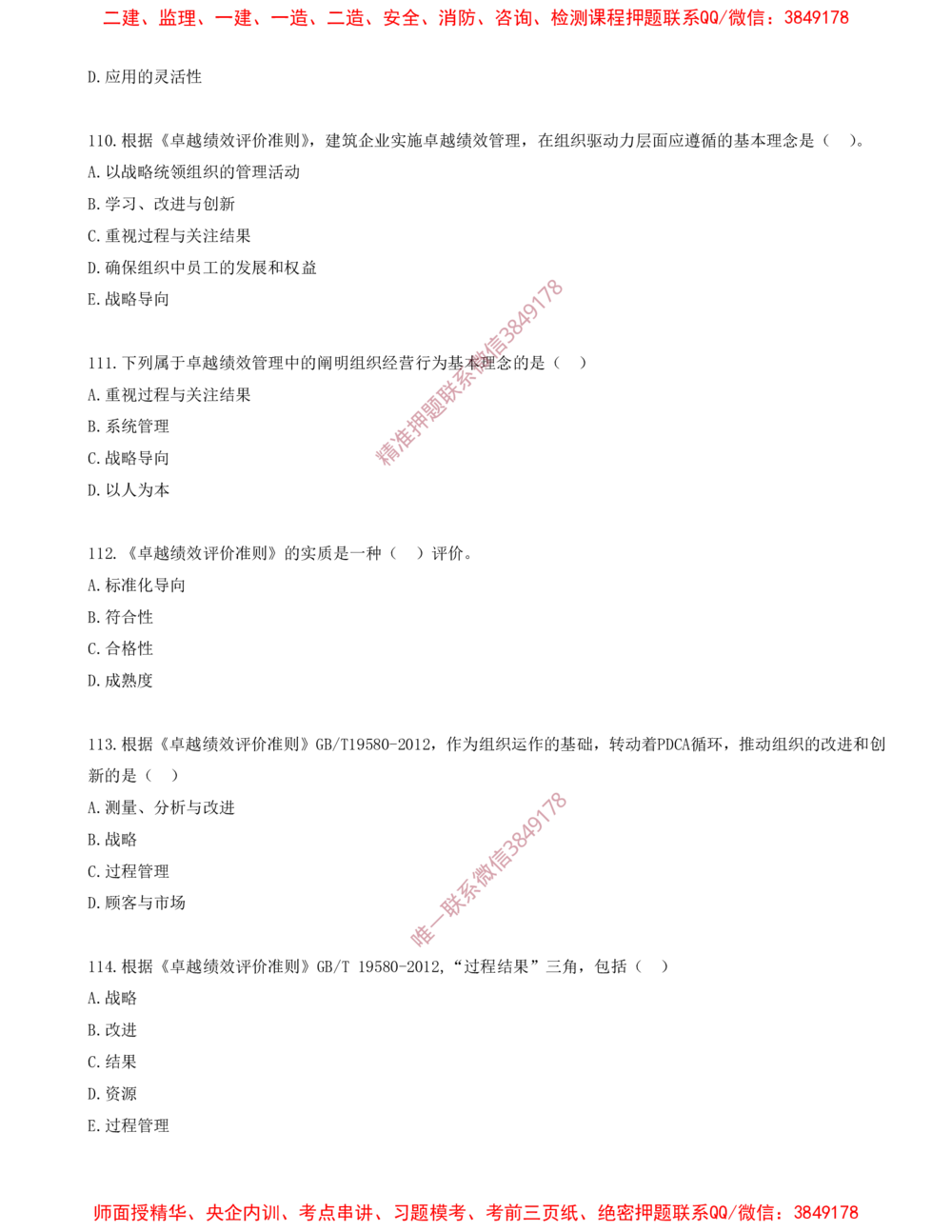 09.09-第2章-2.1-质量、环境、职业健康安全管理体系（二）_2026年一级建造师_2026年一建管理_2025年一建管理SVIP_03-习题精析✿实战特训✿模考通关