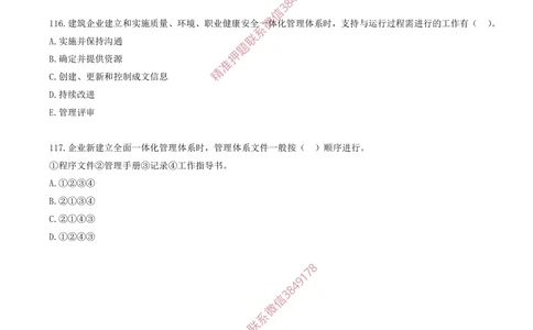 09.09-第2章-2.1-质量、环境、职业健康安全管理体系（二）_2026年一级建造师_2026年一建管理_2025年一建管理SVIP_03-习题精析✿实战特训✿模考通关