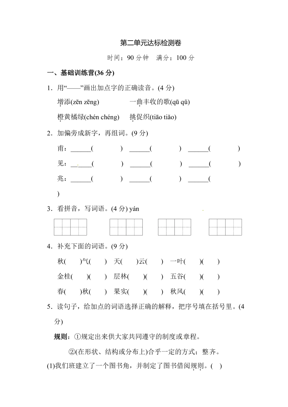 统编版语文三年级上册第二单元达标测试卷2_小学试卷大合集_三年级语文上册（单元期中期末试卷）_单元测试卷_统编版语文三年级上册第二单元达标测试卷