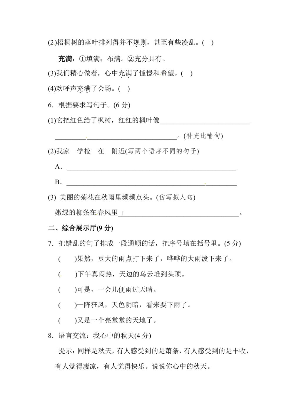 统编版语文三年级上册第二单元达标测试卷2_小学试卷大合集_三年级语文上册（单元期中期末试卷）_单元测试卷_统编版语文三年级上册第二单元达标测试卷
