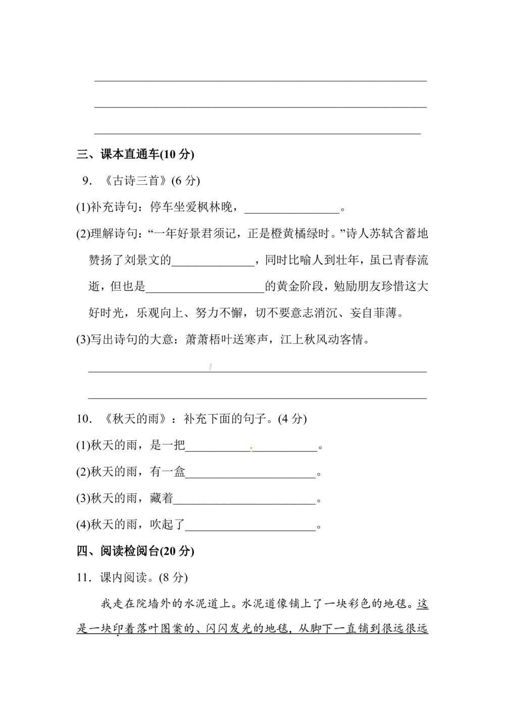 统编版语文三年级上册第二单元达标测试卷2_小学试卷大合集_三年级语文上册（单元期中期末试卷）_单元测试卷_统编版语文三年级上册第二单元达标测试卷