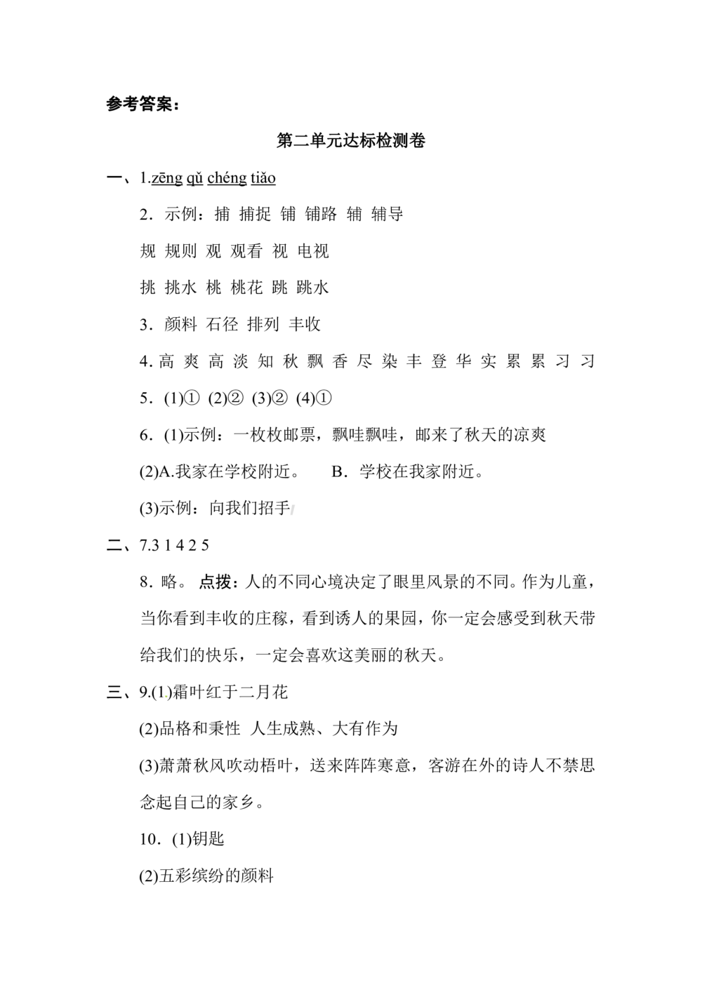 统编版语文三年级上册第二单元达标测试卷2_小学试卷大合集_三年级语文上册（单元期中期末试卷）_单元测试卷_统编版语文三年级上册第二单元达标测试卷
